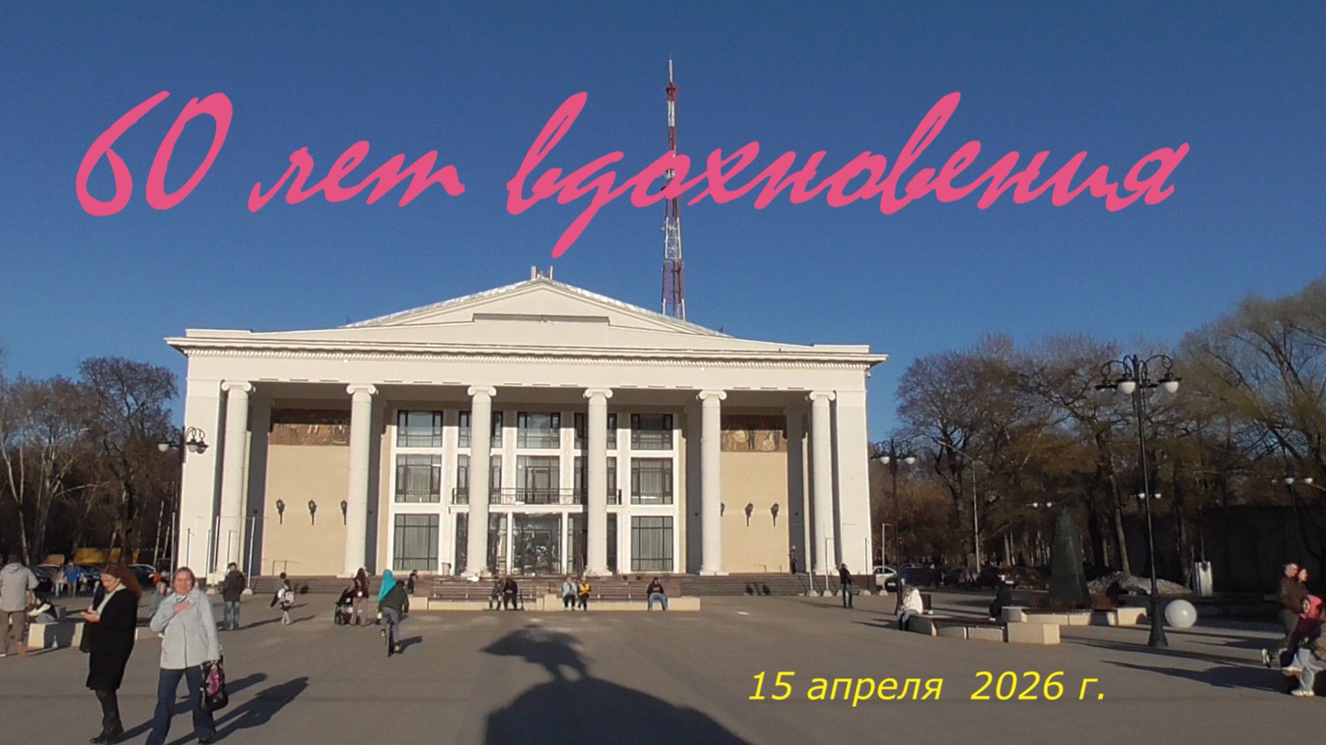 60 лет вдохновения. Концерт школы 