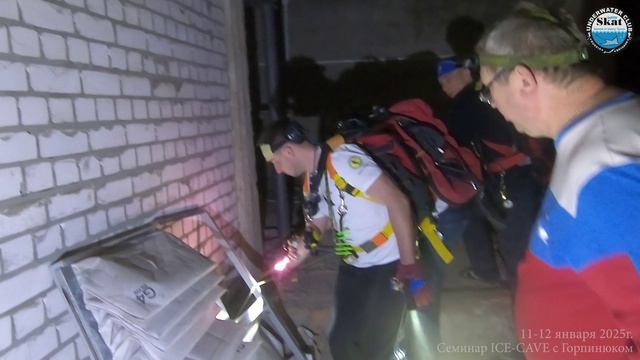 2025_01_11-12 - Семинар ICE-CAVE с Горпинюком