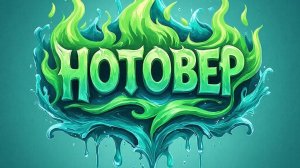 Hazmob: Команда к штурму