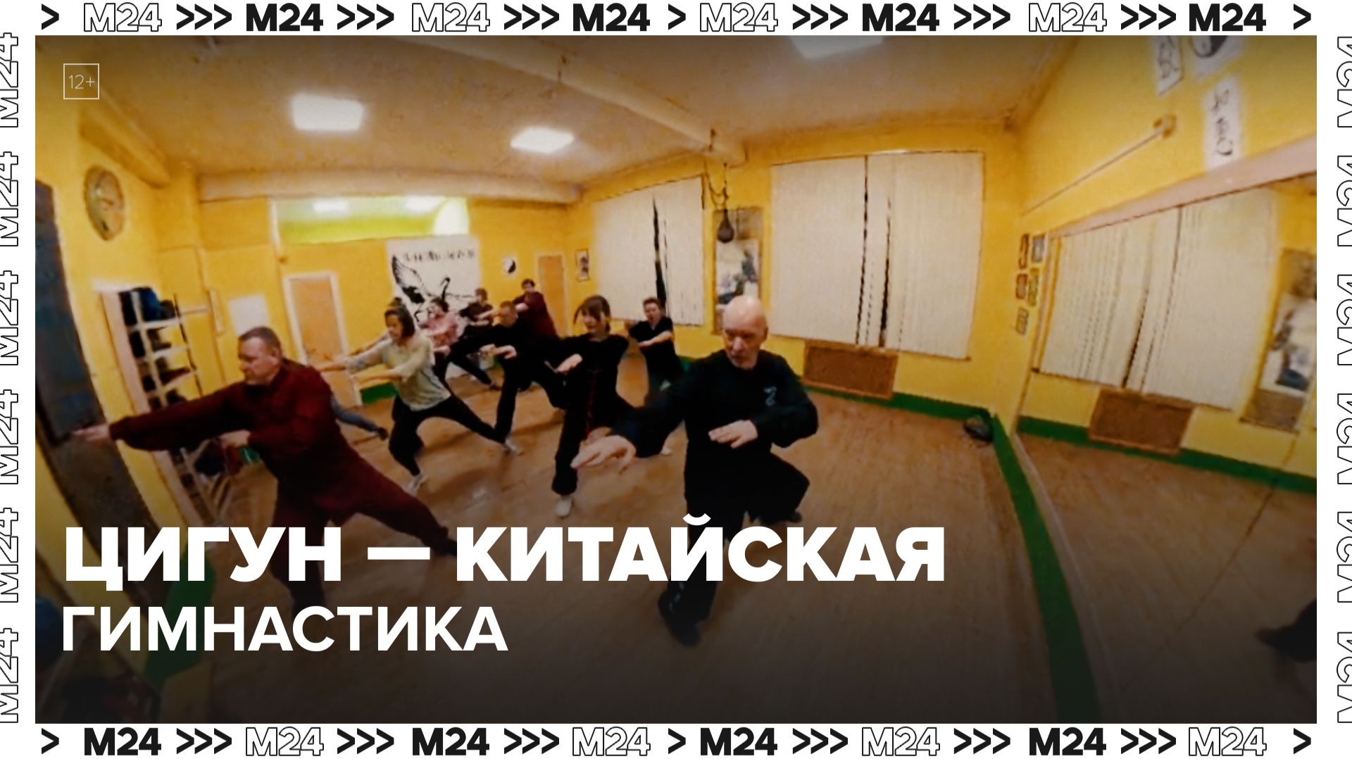Как проходят занятия по китайской гимнастике цигун? | Спортивная редакция — Москва 24 | Контент