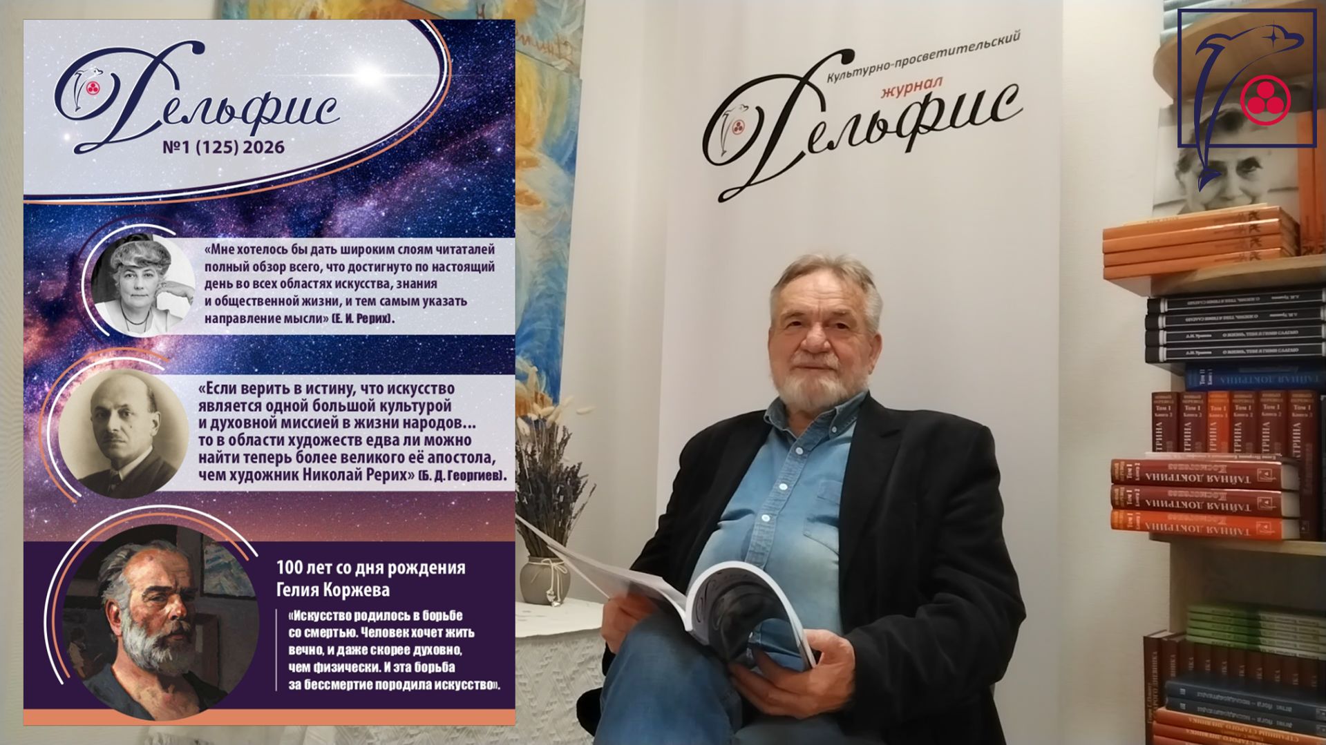 БИБЛИОТЕКА ДЕЛЬФИС: «Крупнейший художник-реалист второй половины XX – начала XXI века»