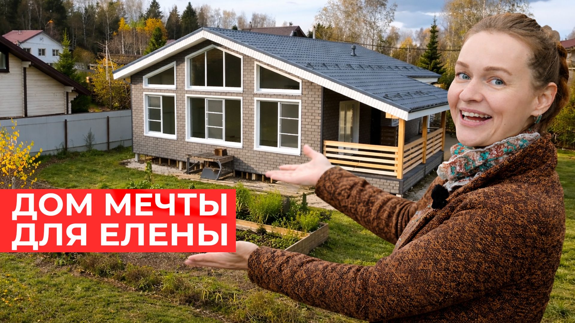 Каркасный дом в Подмосковье. Отзыв заказчицы и обзор проекта от SKN-DOM