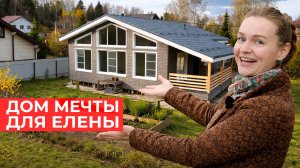 Каркасный дом в Подмосковье. Отзыв заказчицы и обзор проекта от SKN-DOM