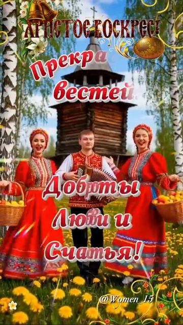 с праздником