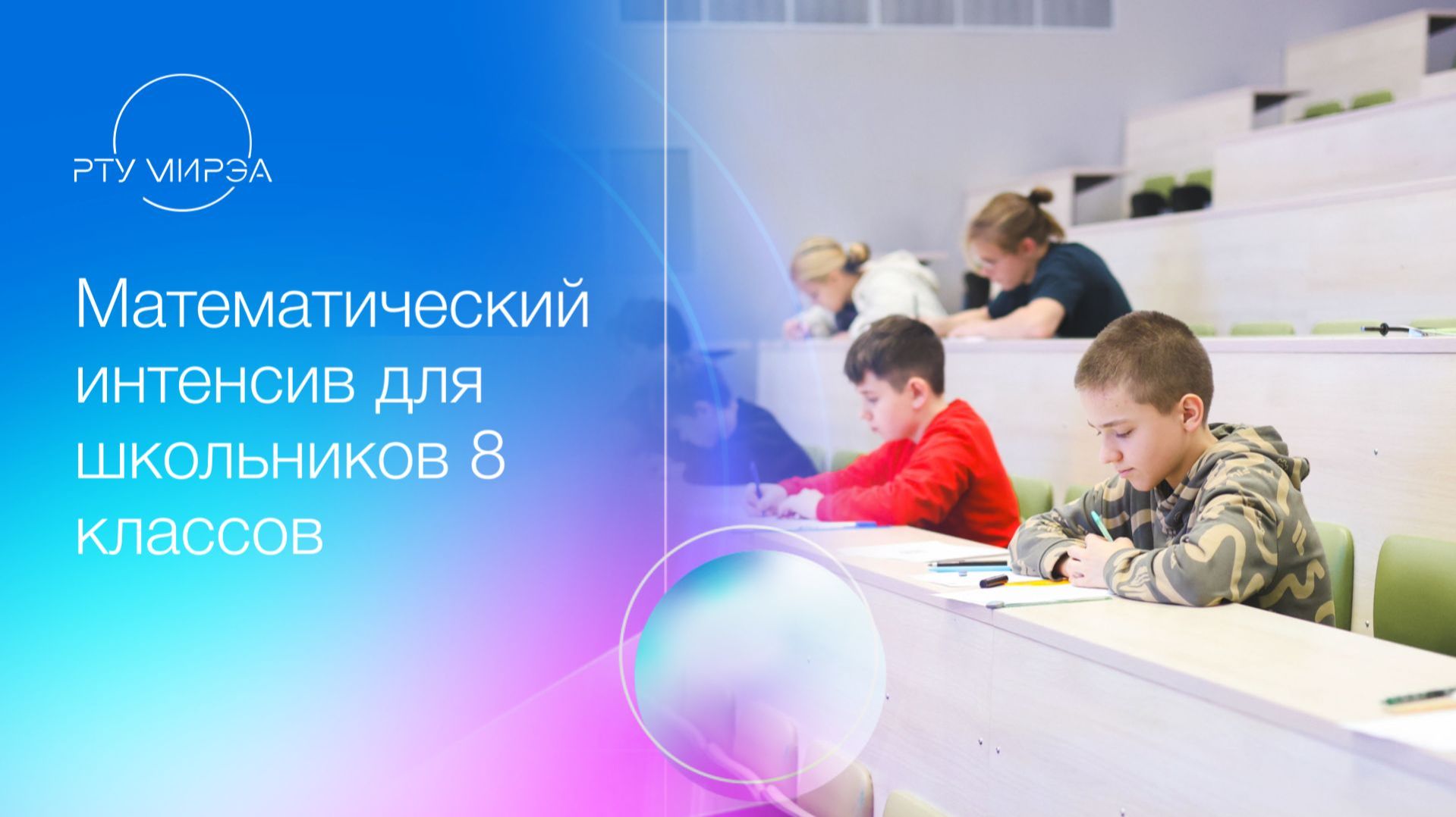 Математический интенсив для школьников 8 классов. 04.10.2025