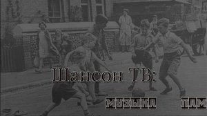 Шансон ТВ :  Песни для Души « Куда летят года... «