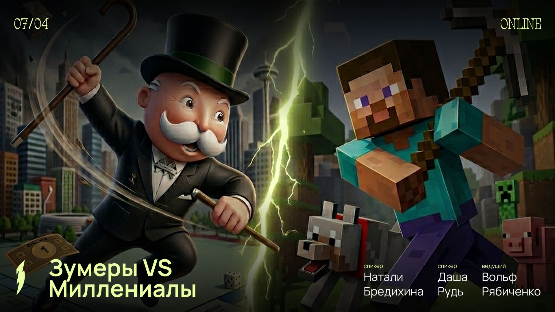 Зумеры VS Миллениалы