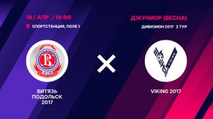 Витязь Подольск 2017 - VIKING 2017