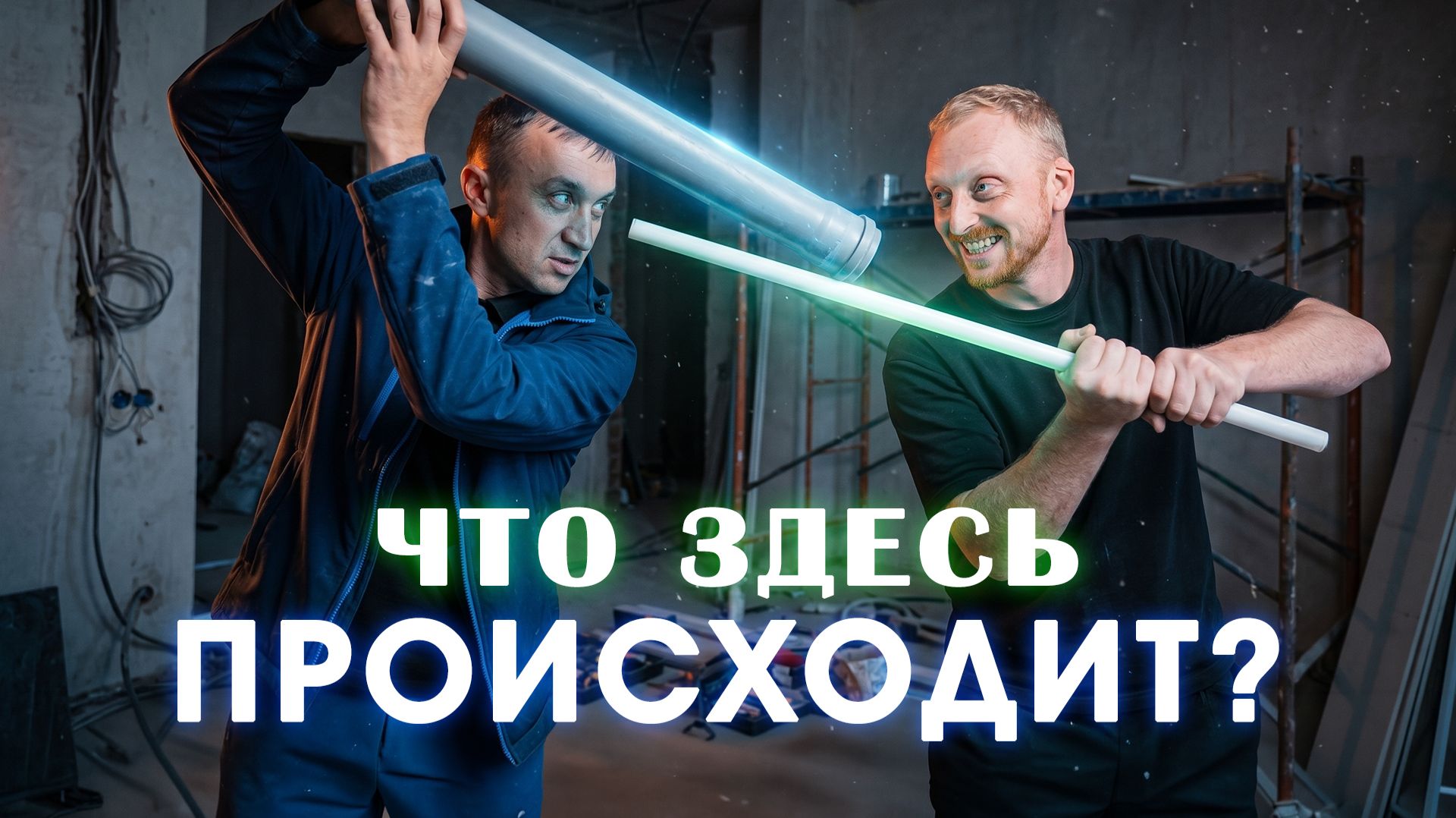 Сантехника, балкон и косяки подрядчиков — обычный день на объекте