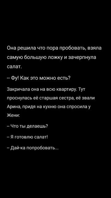 История про салат 🥗