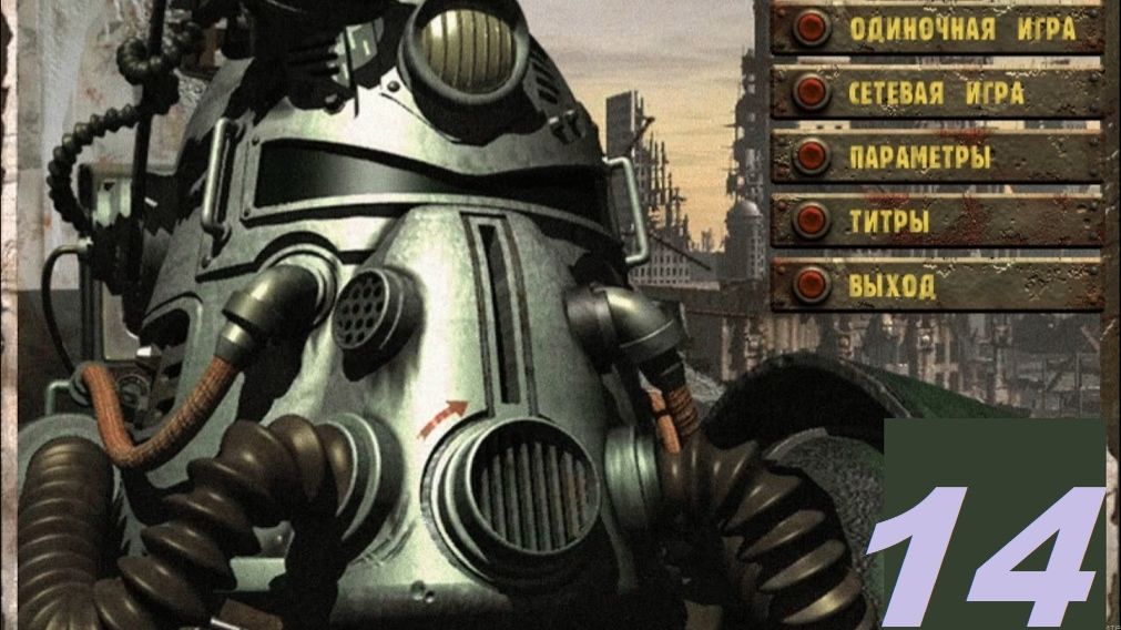 [PC] FT: Fallout One Mod - Part 14. Бониярд, он же Могильник (часть 2)