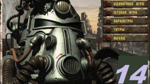 [PC] FT: Fallout One Mod - Part 14. Бониярд, он же Могильник (часть 2)