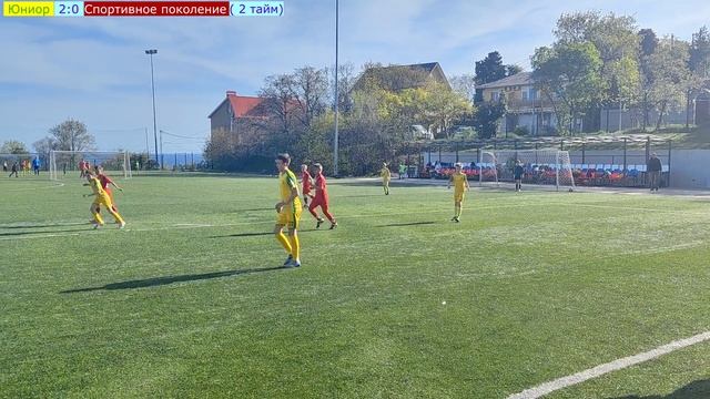 Юниор - Спортивное поколение. Первенство Крыма. 2 круг. 17.04.2026