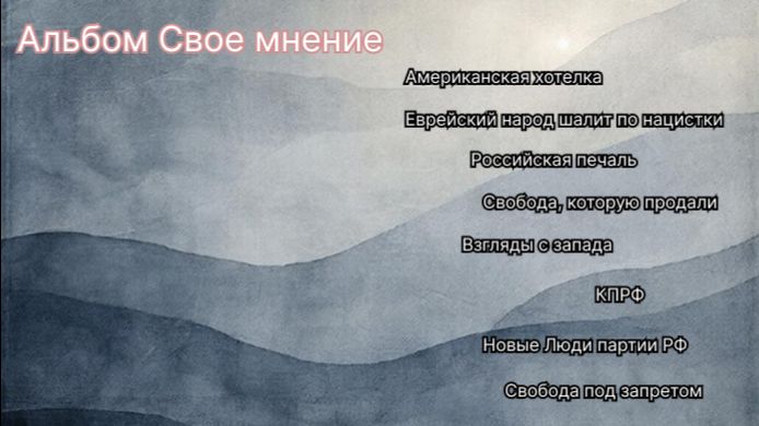Альбом Свое мнение ( Нейросеть может петь? Часть  7)