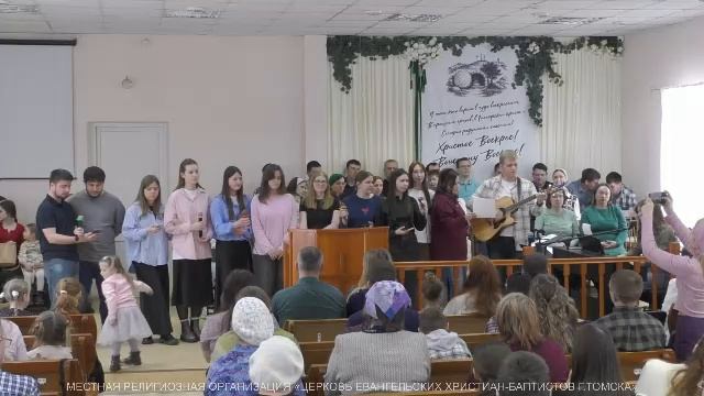 Воскресное богослужение 19.04.2026 Центральная церковь ЕХБ г. Томск