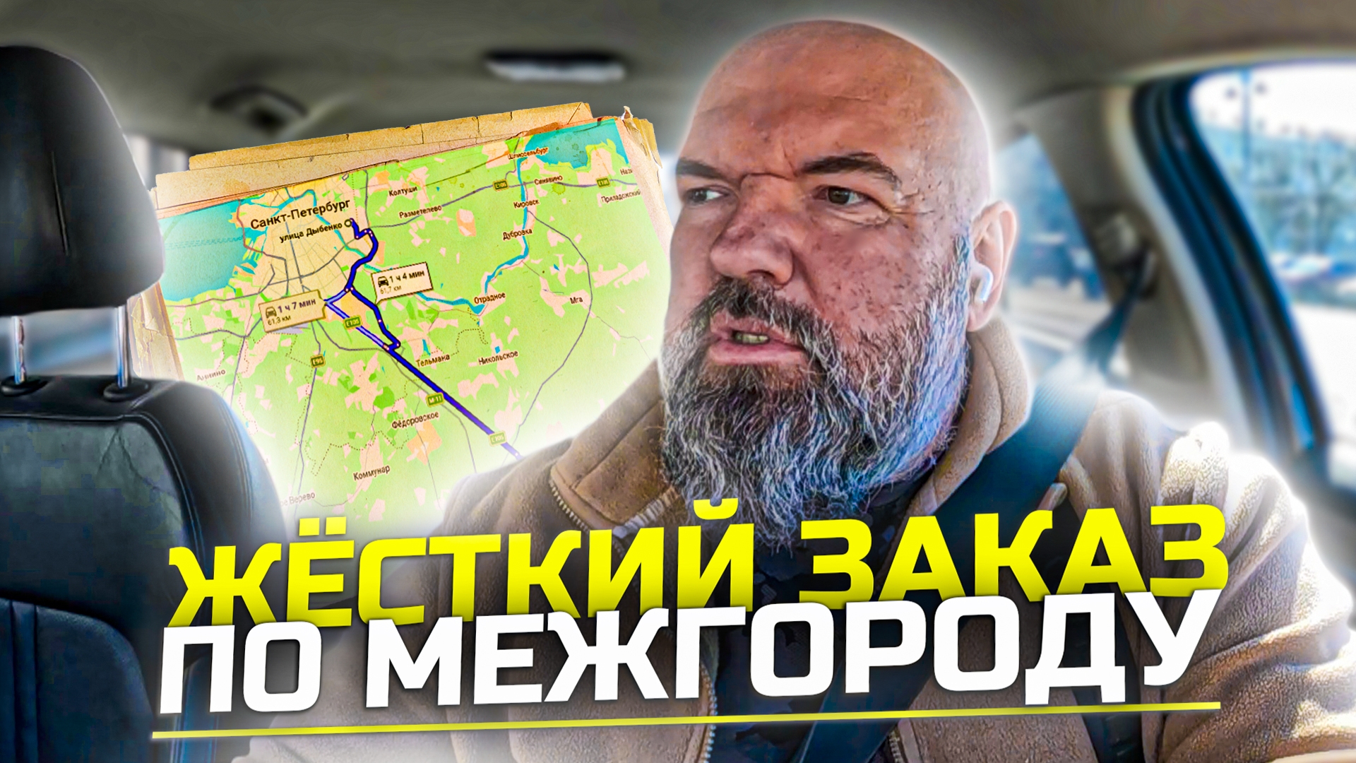 борода по Межгороду|сколько можно съесть за 999|Яндекс такси|держу в курсе
