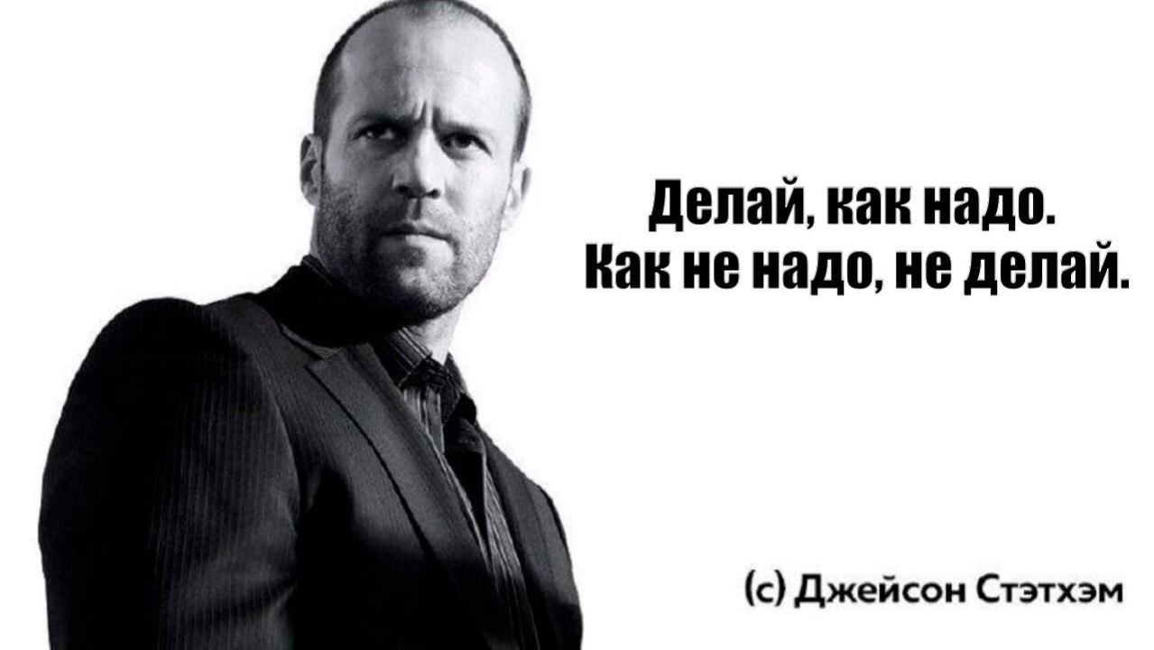 Делай как я и разведём нубов!