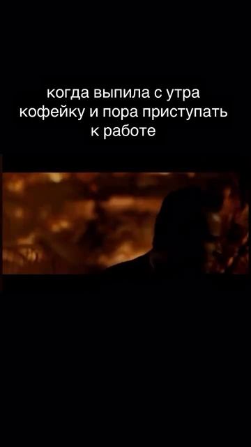 По кофе и за работу