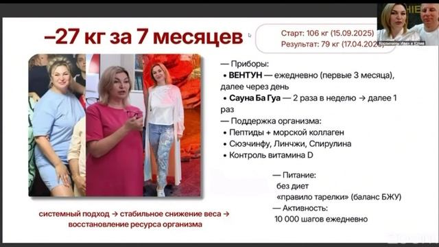 Реальный кейс. Минус 27 кг за 7 месяцев.