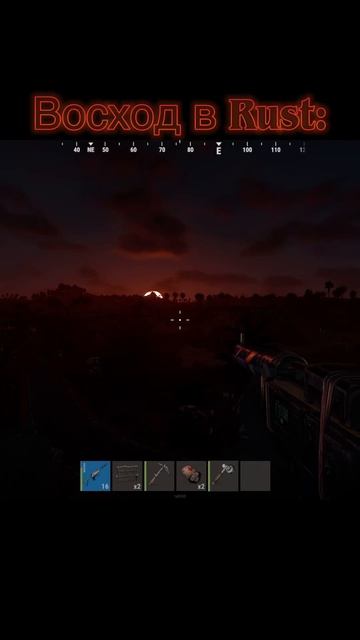 Восход Rust Раст