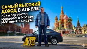 САМЫЙ ВЫСОКИЙ ДОХОД АВТОКУРЬЕРА В ДОСТАВКЕ ЗА МЕСЯЦ / ВОСПОМИНАНИЯ ИЗ ДЕТСТВА