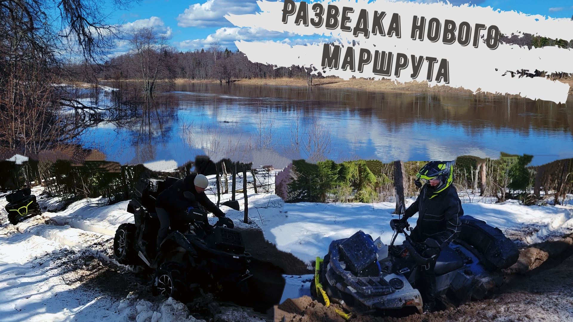 Разведка нового маршрута в весеннем лесу