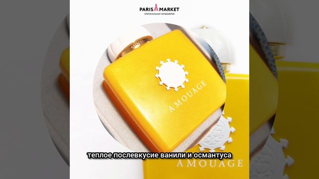 Amouage Sunshine