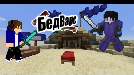зашёл в первые в BED WARS в майнкрафт |Мастик Minecraft