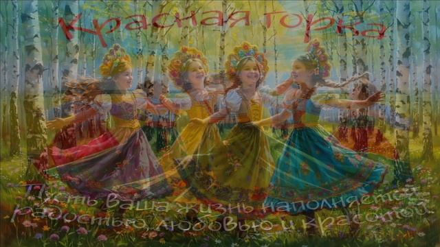 С ПРАЗДНИКОМ ВЕСНЫ И ЛЮБВИ!19 апреля.