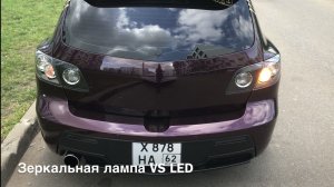LED лампа поворота VS обычная (зеркальная)