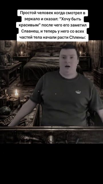 Прикол от Слаанеш