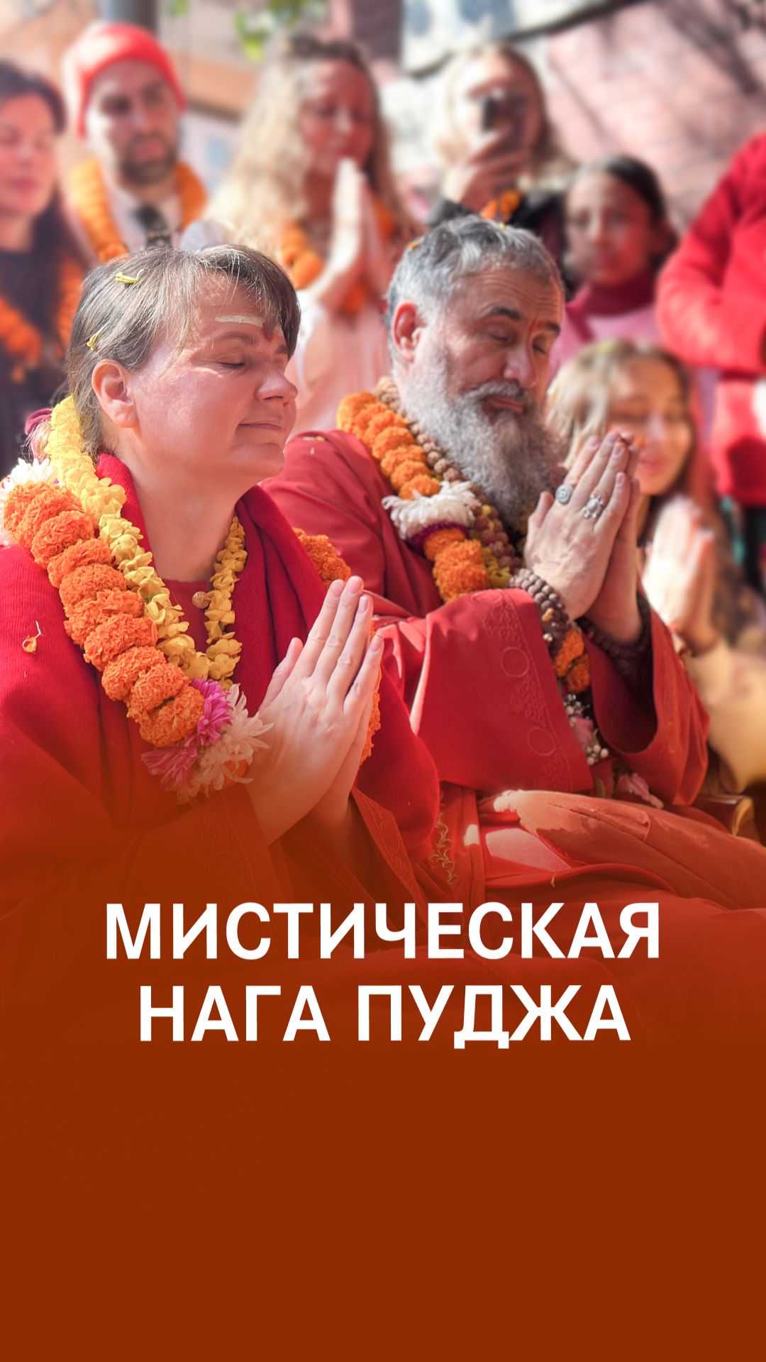 Мистика Нага-пуджы: очищаем родовую карму