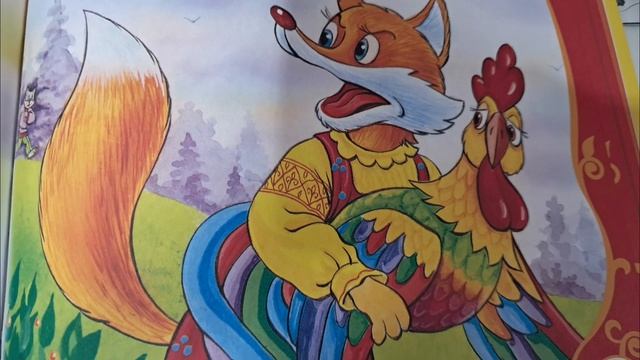 Петушок - Золотой Гребешок. Читаем вслух в картинках. Русская народная сказка для детей.