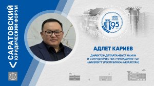 Поздравление директора департамента науки и сотрудничества «Q» University Адлета Кариева