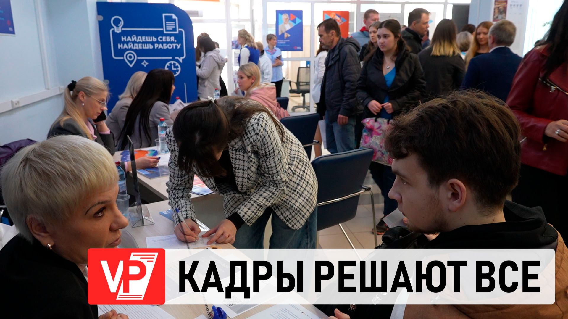 ВСЕРОССИЙСКАЯ ЯРМАРКА ТРУДОУСТРОЙСТВА ПРОХОДИТ В ВОЛГОГРАДСКОЙ ОБЛАСТИ