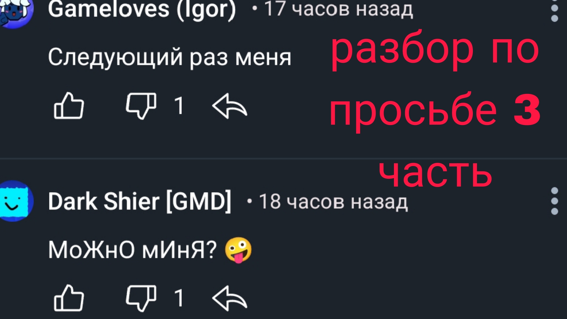 разбор рутуберов по просьбе часть 3