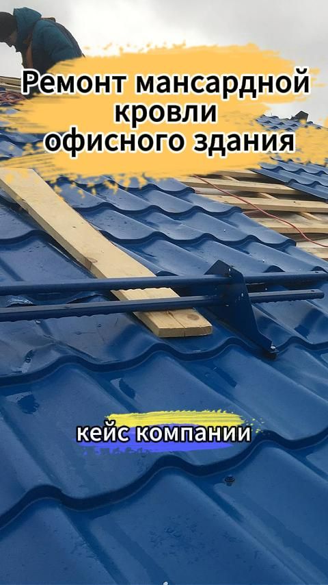 Реконструкция мансардной кровли 700 м2: как снизили теплопотери в 3 раза.