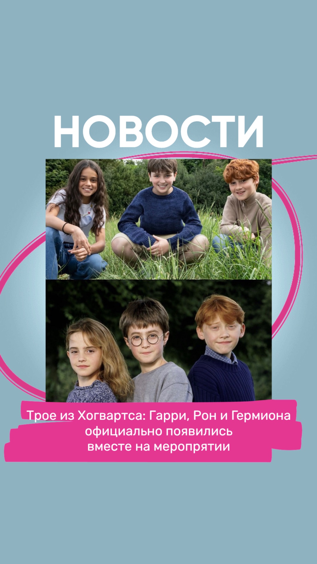 Трое из Хогвартса: Гарри, Рон и Гермиона официально появились  вместе на меропрятии