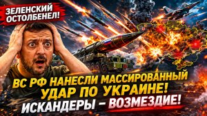 МОЩНЫЙ ВЗРЫВ В КИЕВЕ УДАР ПО БУНКЕРУ ЗЕЛЕНСКОГО ИСКАНДЕРОМ!  ЖИВ ЛИ ЗЕЛЕНСКИЙ