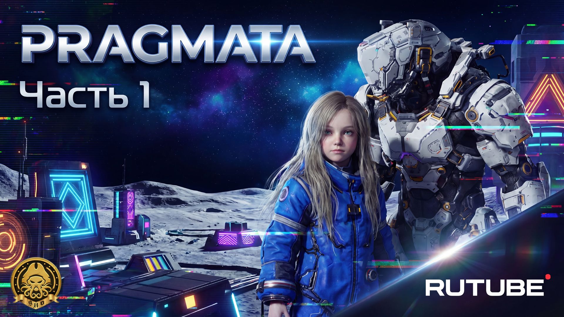 4🅺 Pragmata # 1 - Начало - Заяц - Волк.... Заяц - Волк=)