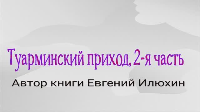 Туарминский приход, 2-я часть