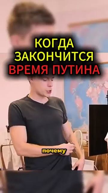 Когда по мнению Вольфыча закончится время Путина 🤔