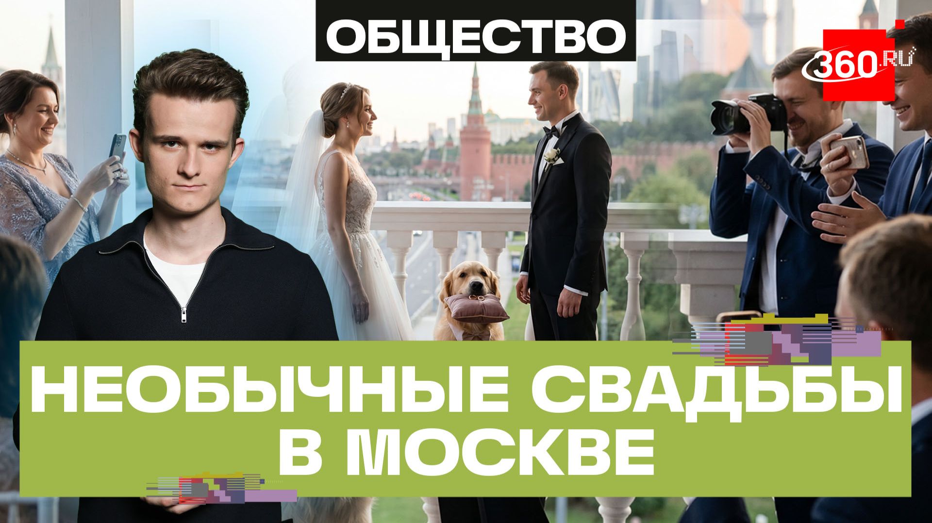 Вместо свидетеля — любимый пес: животные становятся звездами свадеб. Стакионис