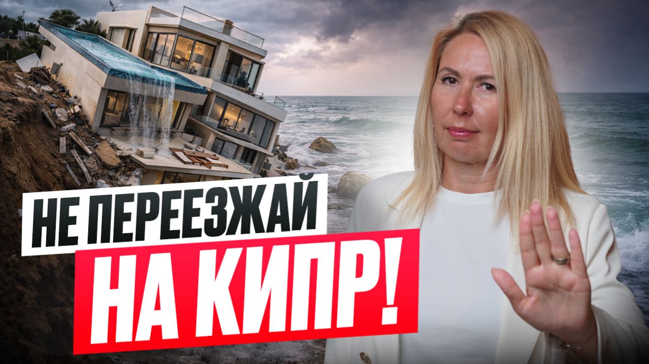 Этот Кипр не для всех! 7 главных минусов