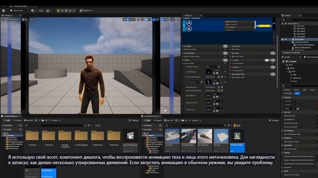 1.3Unreal Engine 5.6 - MetaHuman. Баг с шеей к телу в диалогах. Seq. Root Motion.