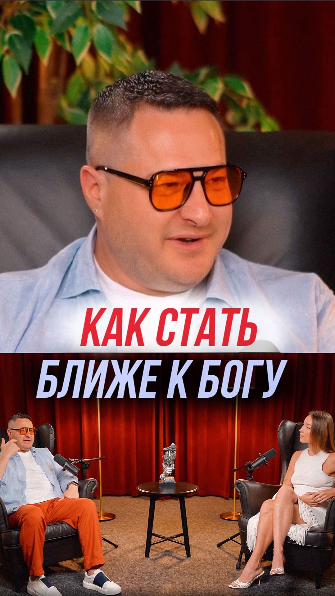 Как стать ближе к Богу