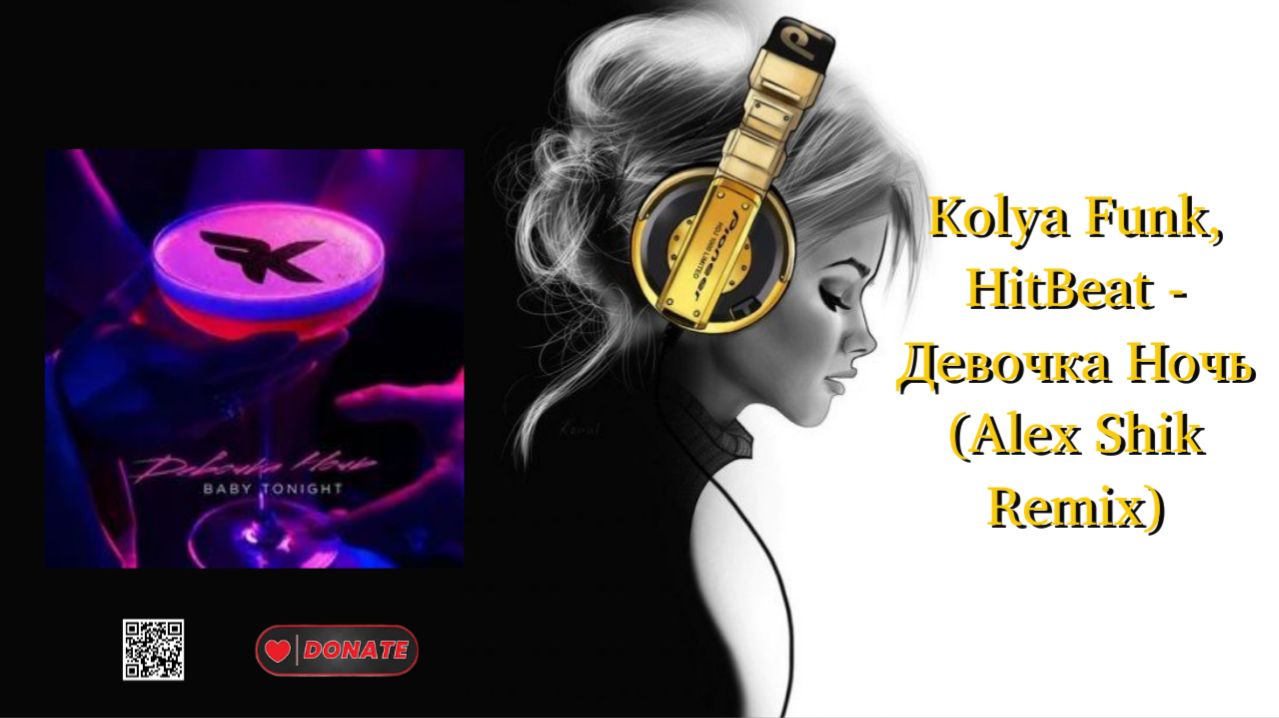 Kolya Funk, HitBeat - Девочка Ночь (Alex Shik Remix)