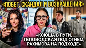 Дом 2, 19.04.2026: побег Нечаевой, скандал с батами и Гуранда у Григорьева