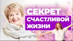 Как перестать страдать и начать жить полной жизнью? С чего важно начинать каждый свой день?