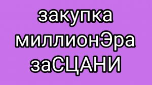 Дальневосточный Рыгун сорвал Джекпот!